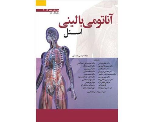 درباره کتاب آناتومی اسنل - فروشگاه طب گستران کتاب اسنل برای دانشجویان