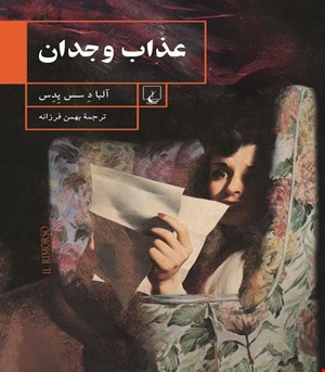 کتاب عذاب‌ وجدان‌ انتشارات ققنوس