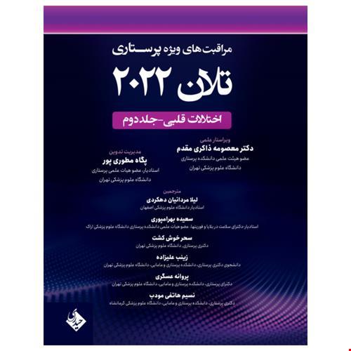 کتاب مراقبتهای ویژه پرستاری تلان 2022 جلد دوم اختلالات قلبی