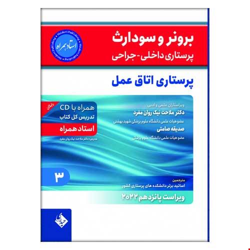 خرید برونر و سودارث 2022 جلد 3