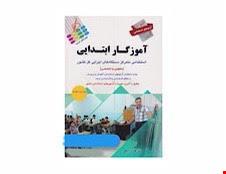  کتاب آزمون استخدامی آموزشگاه ابتدایی انتشارات پرستش 