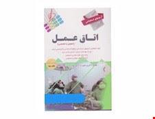  کتاب آزمون استخدامی اتاق عمل انتشارات پرستش