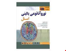 نوروآناتومی بالینی اسنل 2019 انتشارات اندیشه رفیع