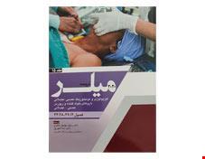 کتاب ترجمه و تلخیص میلر 2020 جلد 15 فیزیولوژی و مونیتورینگ عصبی عضلانی داروهای بلوک کننده و ریورس عصبی عضلانی