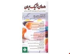 کتاب داروهای ژنریک ایران انتشارات حیدری