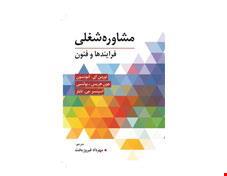 کتاب مشاوره شغلی فیروزبخت