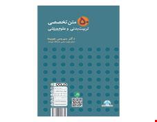 50 متن تخصصی تربیت بدنی و علوم ورزشی انتشارات حتمی