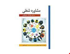 کتاب مشاوره شغلی ساویکاس انتشارات ارسباران