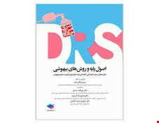کتاب مرور جامع (DRS) اصول پایه و روش ‌های بیهوشی انتشارات جامعه نگر