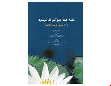 کتاب بگذار همه چیز آموزگار تو شود