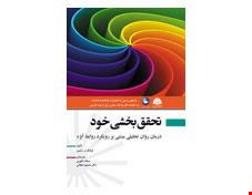 کتاب تحقق بخشی خود