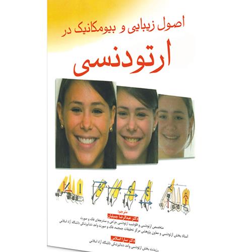 کتاب اصول زیبایی و بیومکانیک در ارتودنسی ناندا