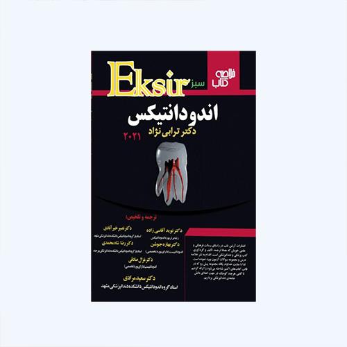 کتاب خلاصه کتاب اندودانتیکس 2021