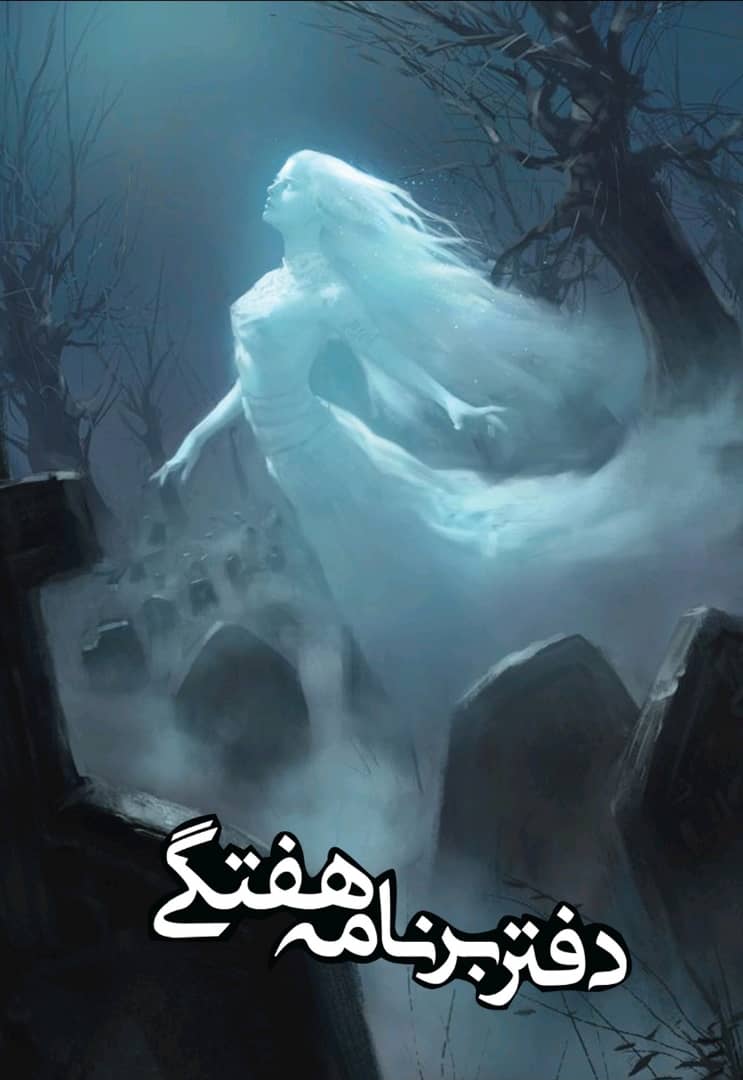 دفتر برنامه ریزی هفتگی کد 1003