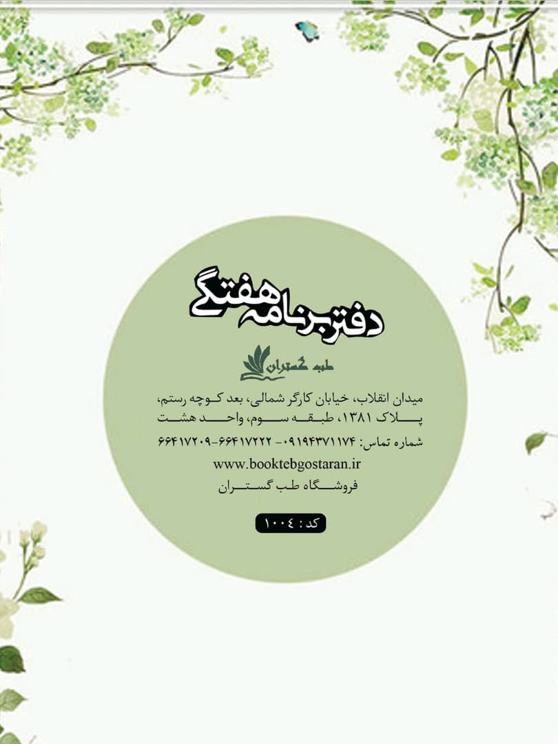 دفتر برنامه ریزی کد 1004