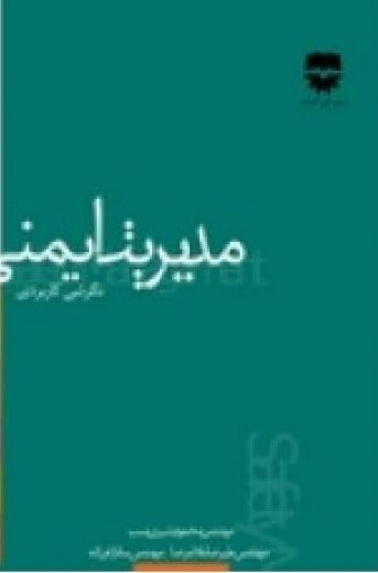 کتاب مديريت ايمنی و نگرشی کاربردی انتشارات فن آوران
