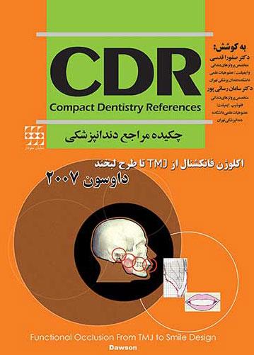  کتاب CDR اکلوژن فانکشنال از TMJ تا طرح لبخند داوسون 2007 چکیده مراجع دندانپزشکی انتشارات شایان نمودار 