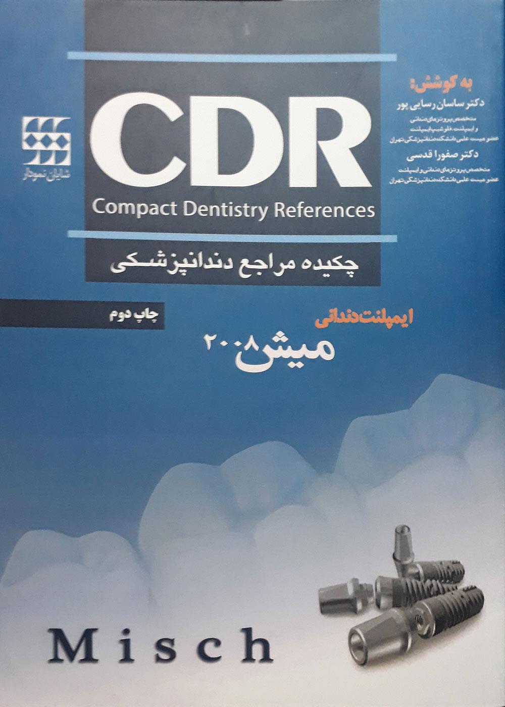 کتاب CDR ایمپلنت دندانی میش 2008 چکیده مراجع دندانپزشکی انتشارات شایان نمودار
