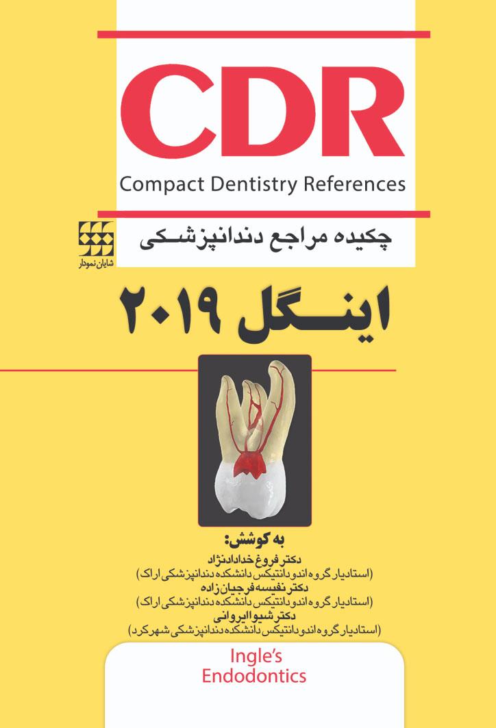 کتاب CDR اینگل 2019 انتشارات شایان نمودار