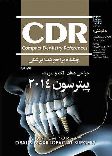 کتاب CDR جراحی دهان و صورت پیترسون 2014 چکیده مراجع دندانپزشکی انتشارات شایان نمودار