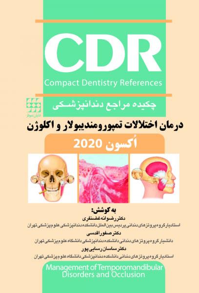 کتاب CDR درمان اختلالات تمپورومندیبولار و اکلوژن اکسون انتشارات شایان نمودار
