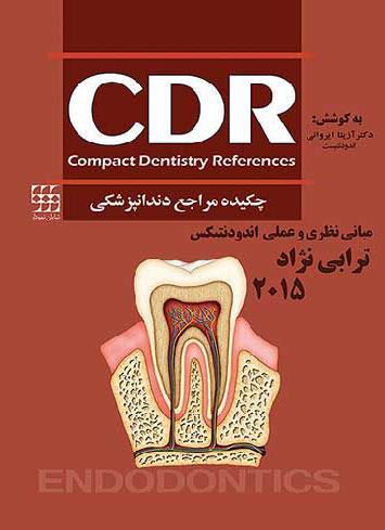 کتاب CDR مبانی نظری و علمی اندودنتیکس ترابی نژاد 2015 چکیده مراجع دندانپزشکی انتشارات شایان نمودار