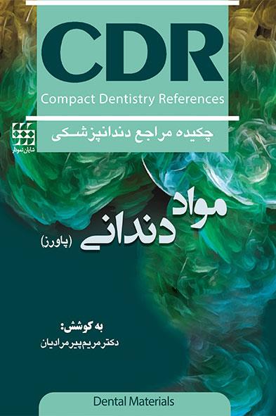  کتاب CDR مواد دندانی پاورز چکیده مراجع دندانپزشکی انتشارات شایان نمودار 