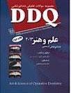 کتاب DDQ علم و هنر 2013 ترمیمی مجموعه سوالات دندانپزشکی  انتشارات شایان نمودار