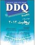 کتاب DDQ پروفیت 2013 مجموعه سوالات تفکیکی دندانپزشکی انتشارات شایان نمودار