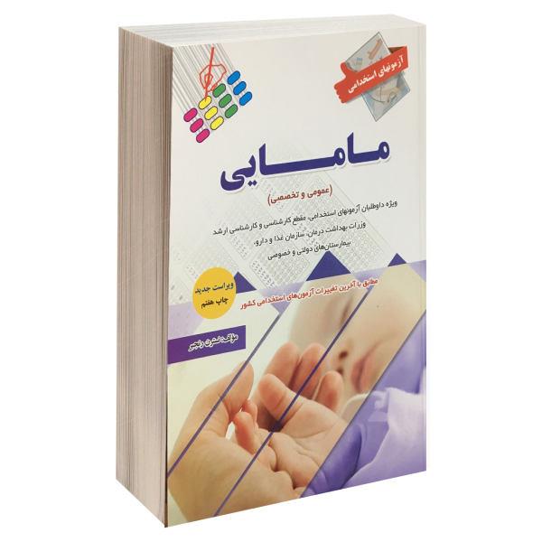  کتاب آزمون استخدامی مامایی عمومی و تخصصی انتشارات پرستش 