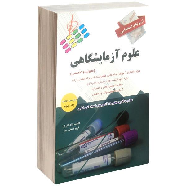 https://booktebgostaran.ir/%D8%A2%D8%B2%D9%85%D9%88%D9%86-%D9%87%D8%A7%DB%8C-%D8%A7%D8%B3%D8%AA%D8%AE%D8%AF%D8%A7%D9%85%DB%8C-%D8%B9%D9%84%D9%88%D9%85-%D8%A2%D8%B2%D9%85%D8%A7%DB%8C%D8%B4%DA%AF%D8%A7%D9%87%DB%8C