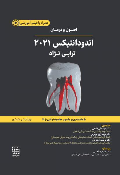 کتاب اصول و درمان اندودانتیکس ترابی نژاد 2021 شایان نمودار 