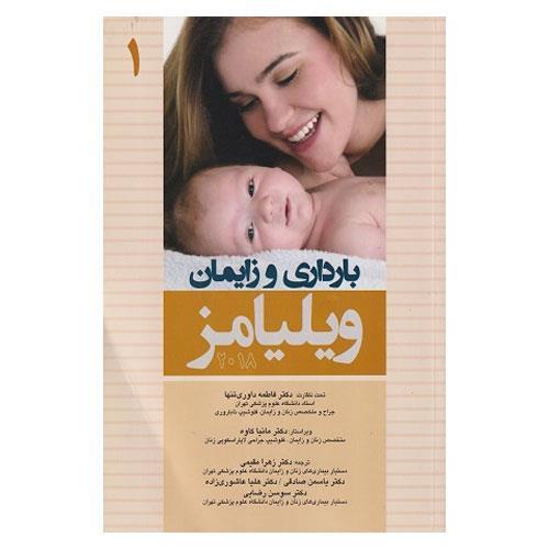 کتاب بارداری و زایمان ویلیامز 2018 جلد 1 انتشارات اندیشه رفیع