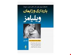 کتاب بارداری و زایمان ویلیامز 2018 جلد 1 تمام رنگی دکتر مهرناز ولدان انتشارات ارجمند