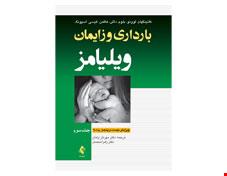 کتاب بارداری و زایمان ویلیامز 2018 جلد 3 تک رنگ