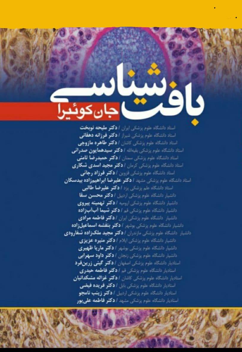 کتاب بافت شناسی جان کوئیرا انتشارات آرتین طب