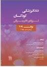  کتاب دندانپزشکی کودکان نوزادی تا نوجوانی نواک 2019 ویرایش ششم جلد 1 انتشارات شایان نمودار 