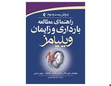 کتاب راهنمای مطالعه بارداری و زایمان ویلیامز
