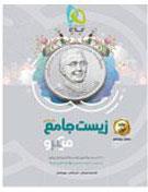 کتاب زیست شناسی جامع کنکور تجربی جلد 1 سری میکرو طبقه بندی کنکور  انتشارات گاج1400