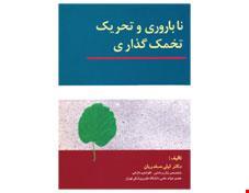 کتاب ناباروری و تحریک تخمک گذاری