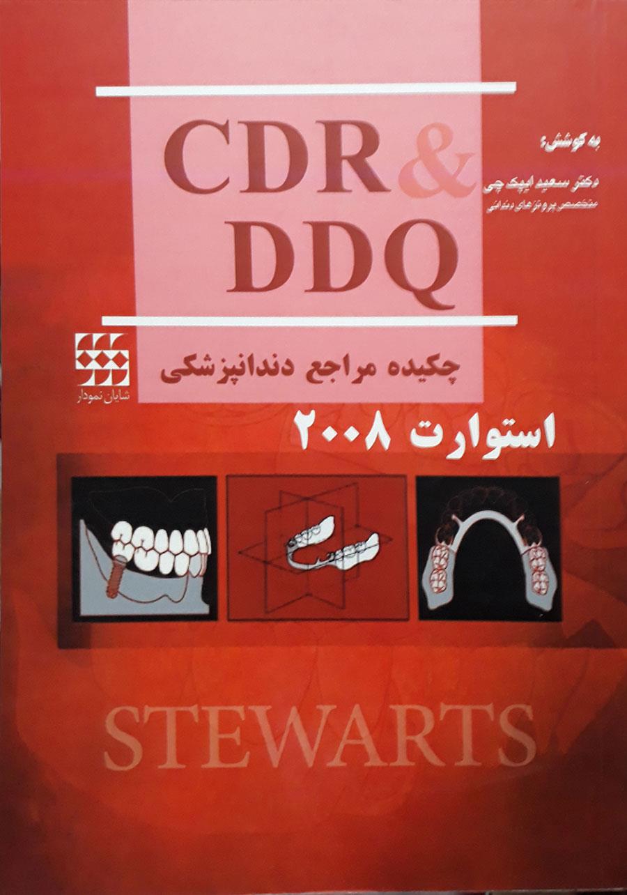 کتاب DDQ & CDR استوارت 2008 انتشارات شایان نمودار