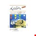  خرید کتاب روان شناسی کار انتشارات ویرایش محمود ساعتچی چاپ 99