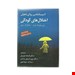  کتاب آسیب شناسی روانی تحولی اختلال های کودکی ترجمه پرویز شریفی درامدی انتشارات: ويرايش