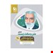  کتاب متن و مکث زیست شناسی جامع کنکور تجربی سری میکرو طلایی نظام جدید انتشارات: گاج نویسنده: مهدی ضرغام 