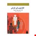  کتاب تفاوتهای فردی انتشارات: روان مترجم: یحیی سید محمدی
