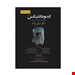 خرید کتاب اندودانتیکس 2021 اصول و مهارت ها انتشارات اندیشه رفیع دکتر ترابی نژاد