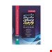  خرید کتاب چکیده مبانی و مراقبت های پرستاری پوتروپری 2021 انتشارات حیدری محمد سعید میرزایی چاپ 1400