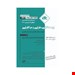 خرید کتاب مجموعه سوالات طبقه بندی شده ارشد و دکتری زیست شناسی سلولی و مولکولی انتشارات اطمینان چاپ 1400