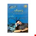  خرید کتاب برای کنکور ژنتیک انتشارات خسروی کاظم حسن پور سال نشر 1394