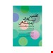  خرید کتاب تفسیر تست‌های آزمایشگاهی انتشارات جامعه نگر حسینی چاپ 1400